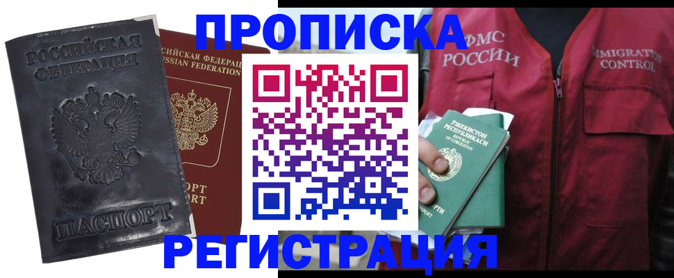 прописка паспорт в Кингисеппе