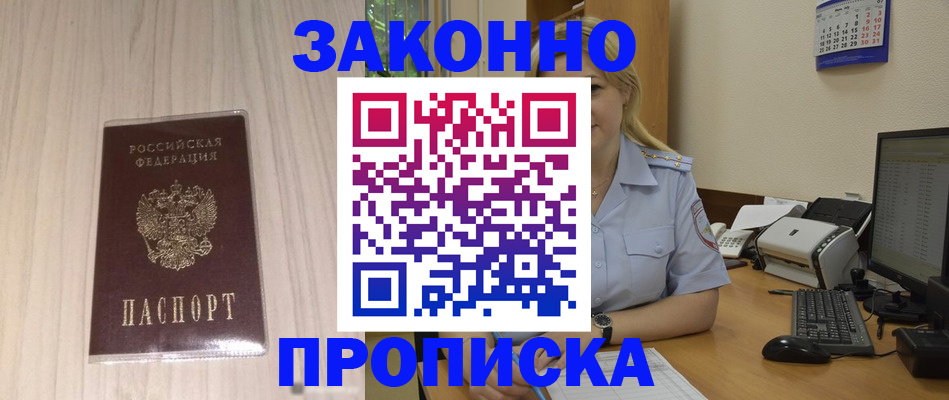 прописка гарантия в Кингисеппе